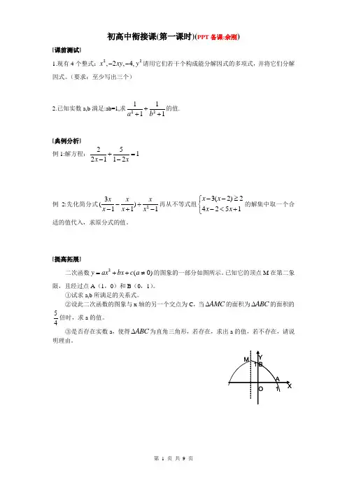 初高中衔接课讲义