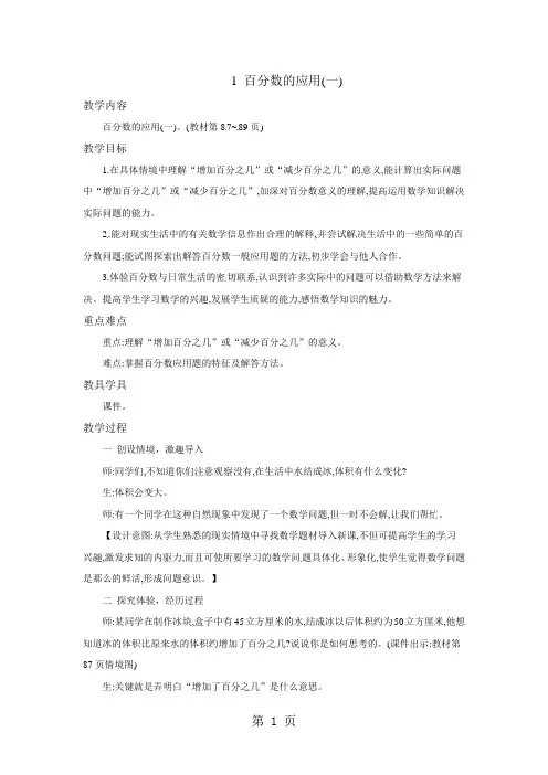 六年级上册数学教案百分数的应用(一)_北师大版