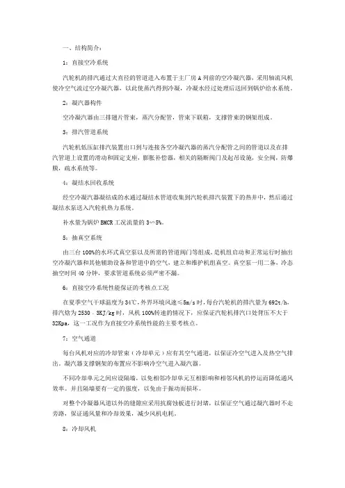 直接空冷的概述