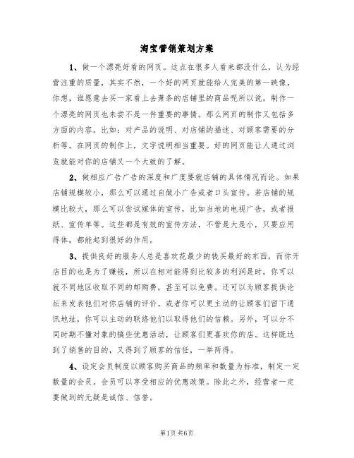 淘宝营销策划方案（三篇）