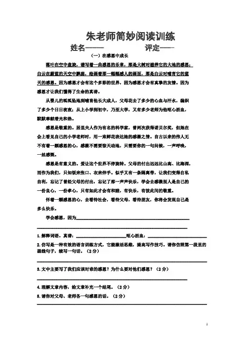 朱老师简妙阅读训练