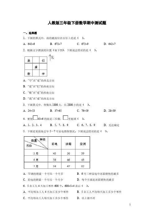 人教版三年级下册数学期中测试卷及答案