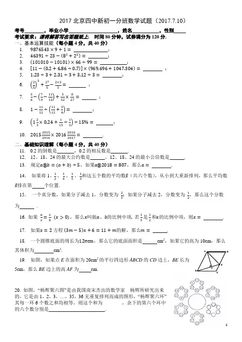 2017北京四中新初一分班考试数学(含答案)