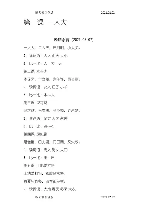 韵语识字之欧阳家百创编