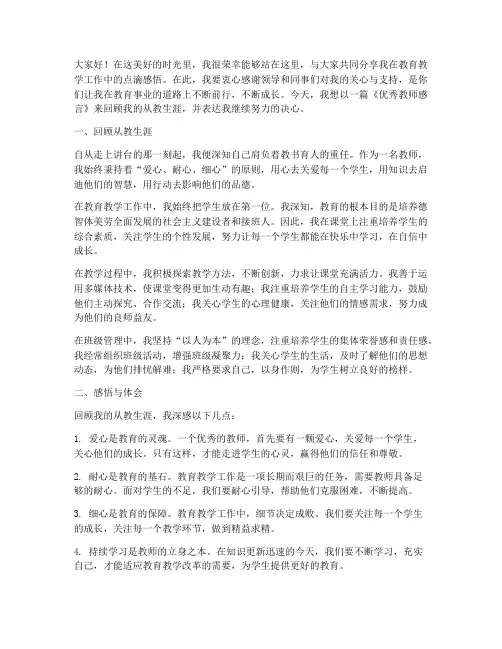 优秀教师感言继续努力