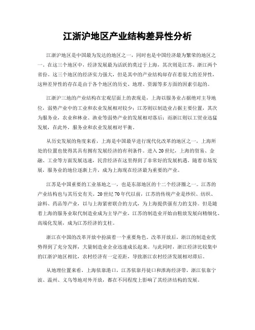 江浙沪地区产业结构差异性分析