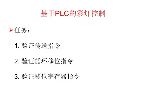 基于PLC的彩灯控制