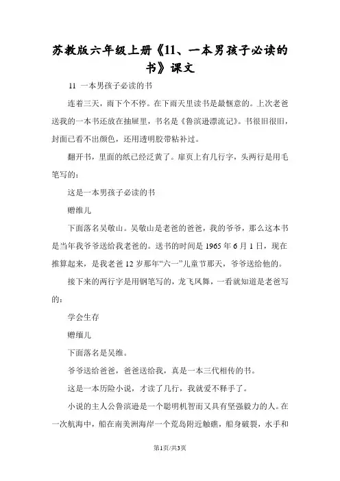苏教版六年级上册《11、一本男孩子必读的书》课文