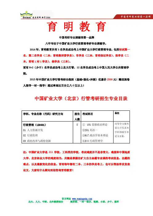 张国庆《公共行政学》考研精编笔记—矿大行管考研必备