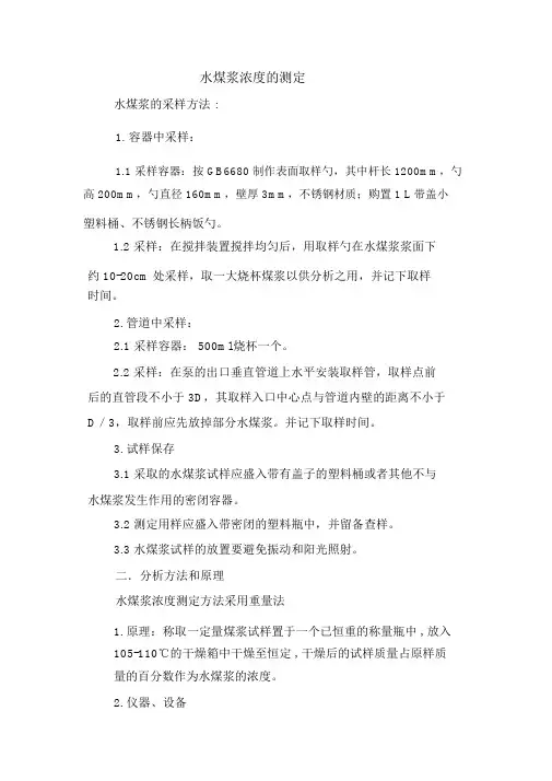 一水煤浆浓度的测定.