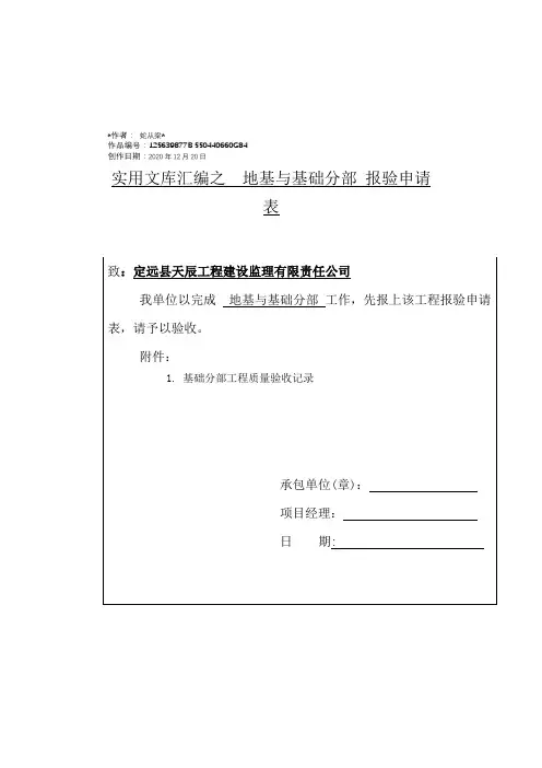 实用文库汇编之围墙检验批