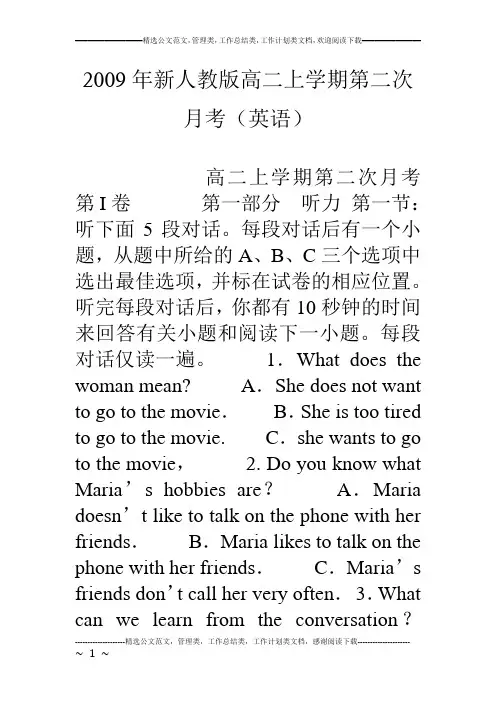 09年新人教版高二上学期第二次月考(英语)