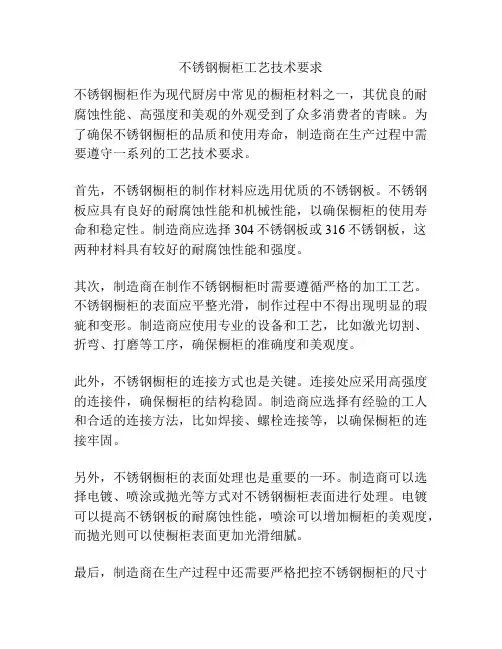 不锈钢橱柜工艺技术要求