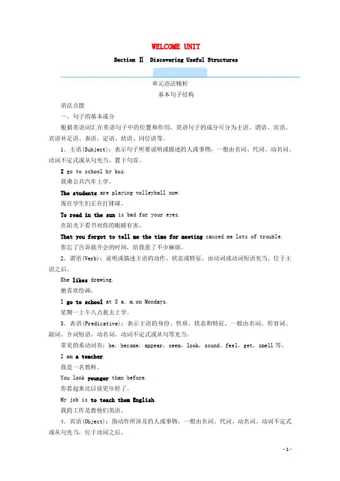 高中英语WELCOMEUNITSectionⅡ学案含解析新人教版必修第一册