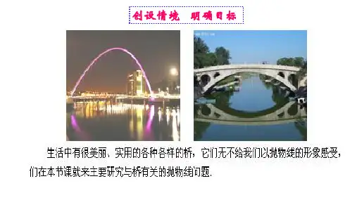 初中数学 人教版九年级上册22.3实际问题与二次函数(二)(30张ppt))
