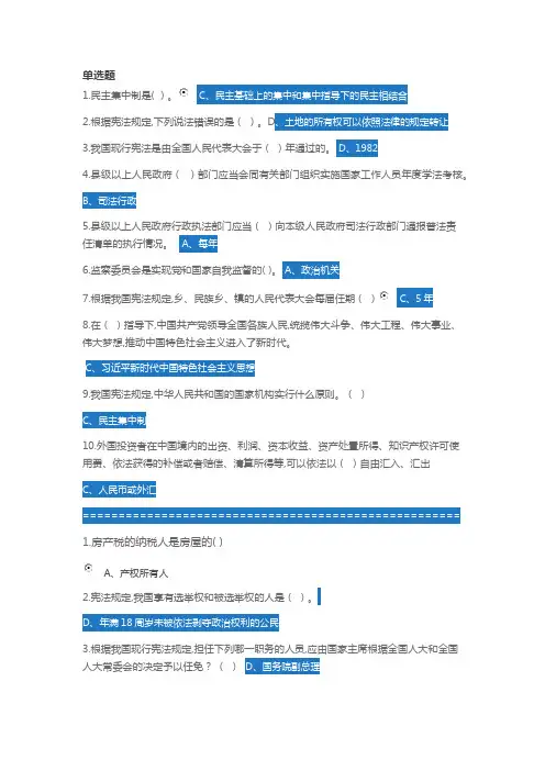 (最新)2019年国家在职人员普法考试试题与答案
