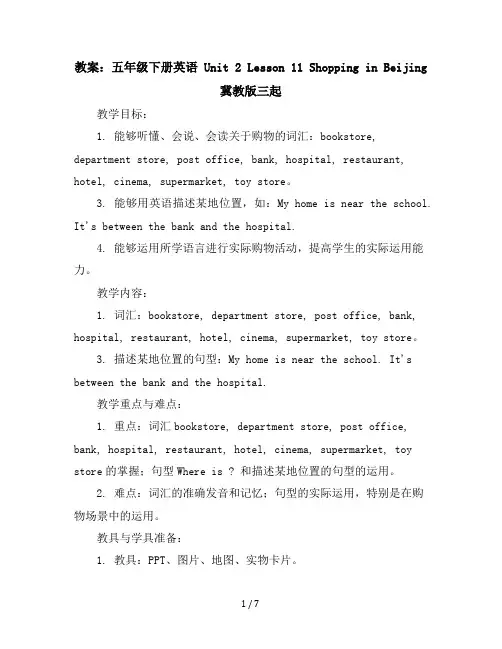 五年级下册英语Unit2Lesson11ShoppinginBeijing冀教版三起