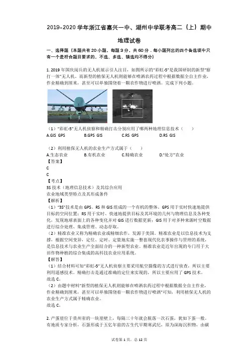 2019-2020学年浙江省嘉兴一中、湖州中学联考高二(上)期中地理试卷