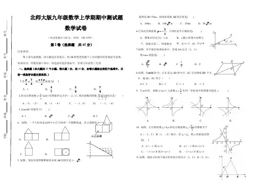 北师大版九年级数学(上)2019——2020学年度第一学期期中检测题(含答案) (90)