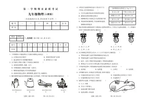 2015-2016学年第一学期九年级物理人教期末试题