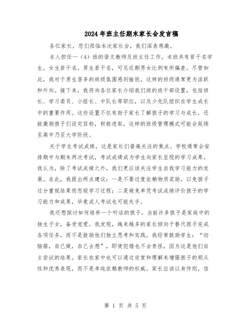 2024年班主任期末家长会发言稿（三篇）