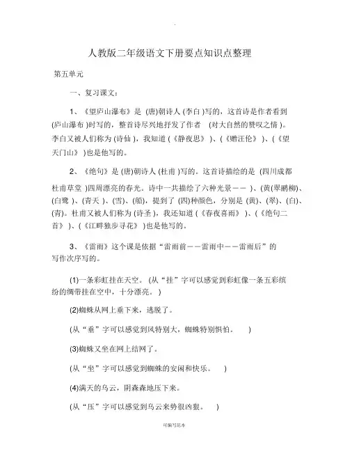 人教版二年级语文下册重点知识点整理