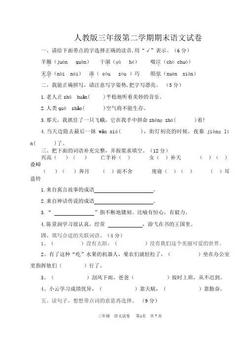 人教版三年级语文下册期末试卷及答案 2
