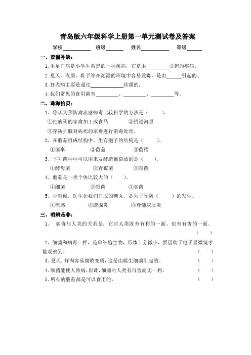 小学六年级科学上册单元测试卷及答案 全册