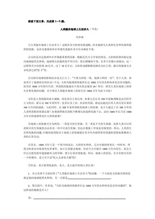 七年级语文说明文阅读训练(1)-人类能在地球上生活多久(附答案)