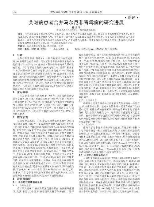 艾滋病患者合并马尔尼菲青霉病的研究进展