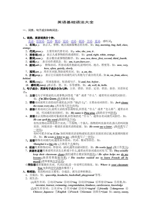 英语基础语法大全