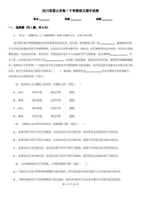 四川省眉山市高一下学期语文期中试卷