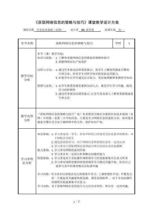 2.2-网络信息搜索的技巧与方法