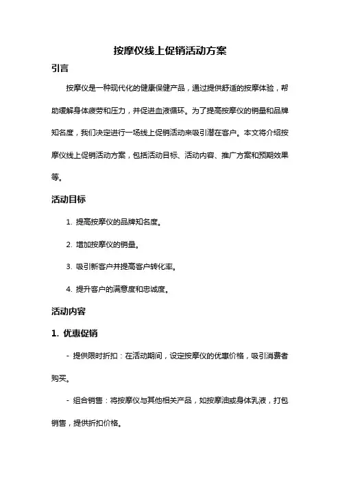 按摩仪线上促销活动方案