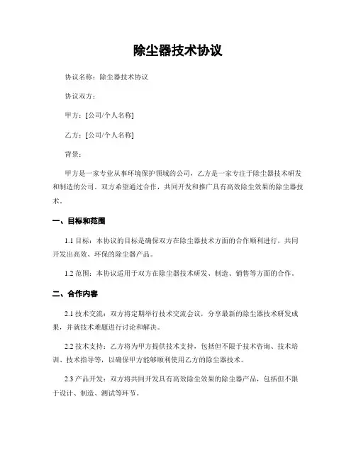 除尘器技术协议