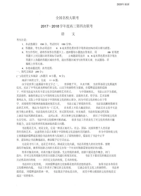 安徽等省全国名校2020届高三第四次联考语文试卷(含答案)