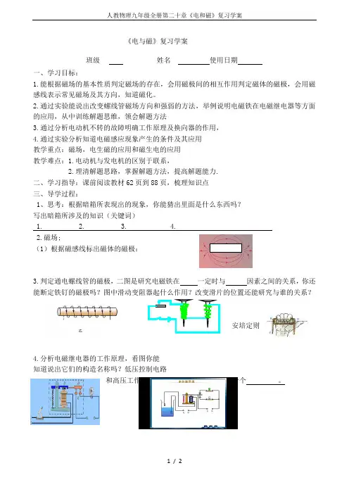 人教物理九年级全册第二十章《电和磁》复习学案