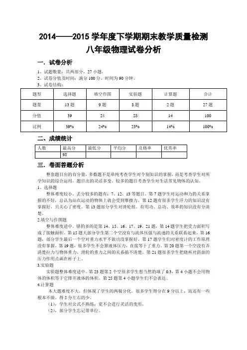 八年级期末考试物理试卷分析