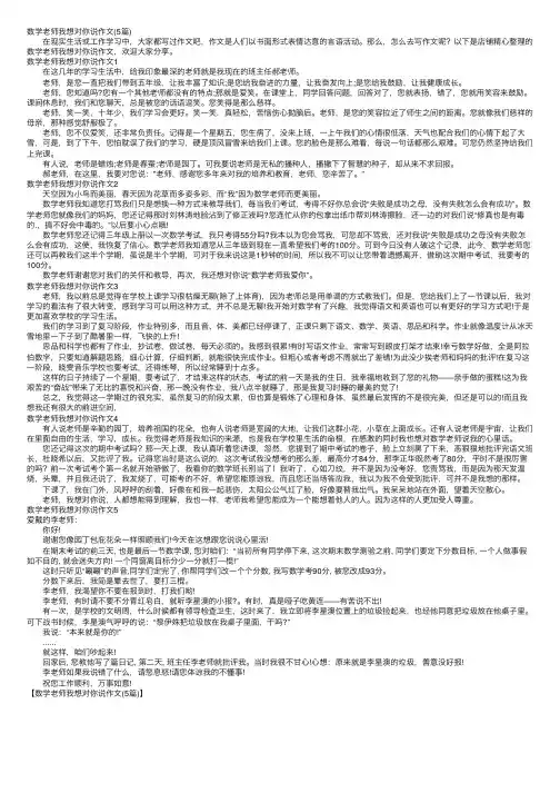 数学老师我想对你说作文（5篇）