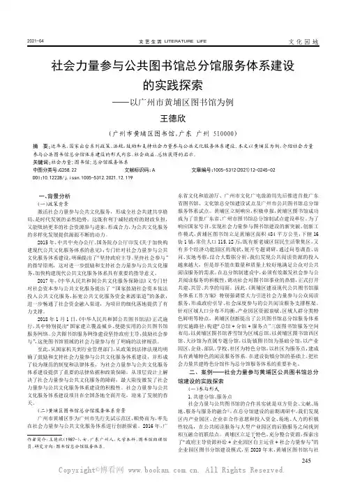 社会力量参与公共图书馆总分馆服务体系建设的实践探索——以广州市黄埔区图书馆为例