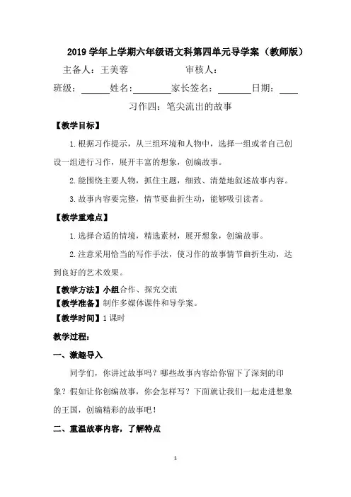 习作四《 笔尖流出的故事》
