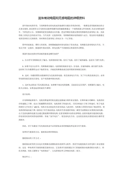 刹车制动电阻和无感电阻的详细资料