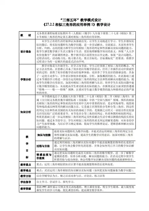 九年级数学《相似三角形应用举例1 》教案