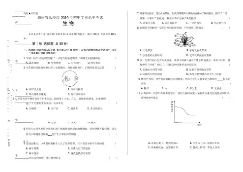 2019年湖南省长沙中考生物试卷(含答案与解析)