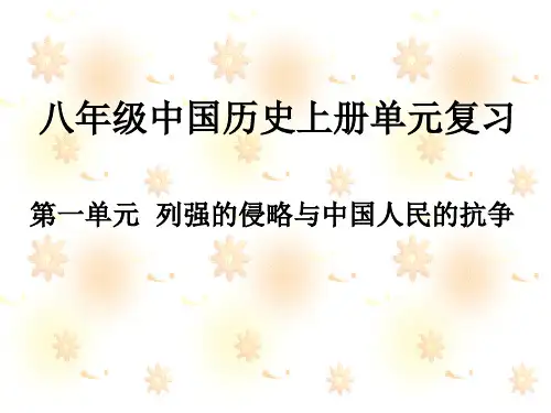 八年级上第一单元复习课件