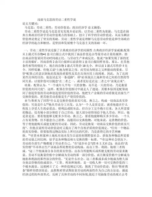 浅谈马克思的劳动二重性学说