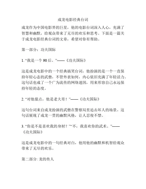 成龙电影经典台词