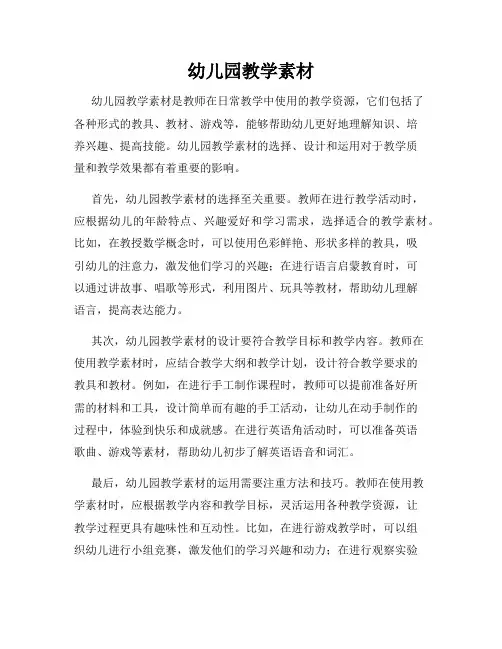 幼儿园教学素材