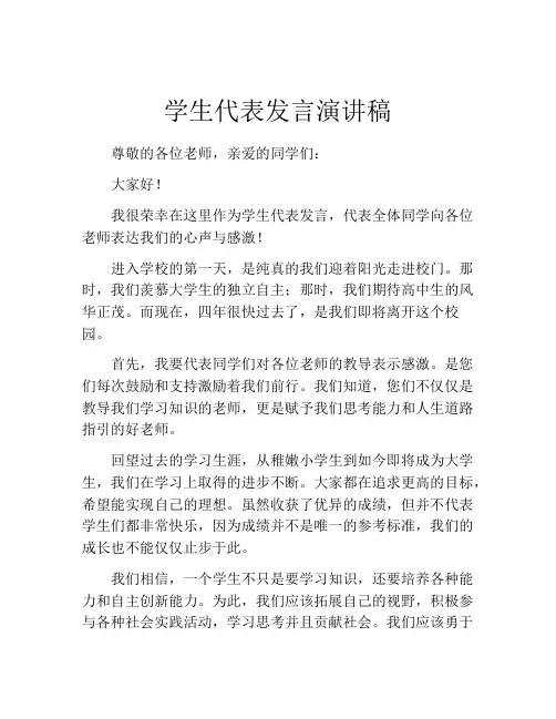 学生代表发言演讲稿(精选10篇)