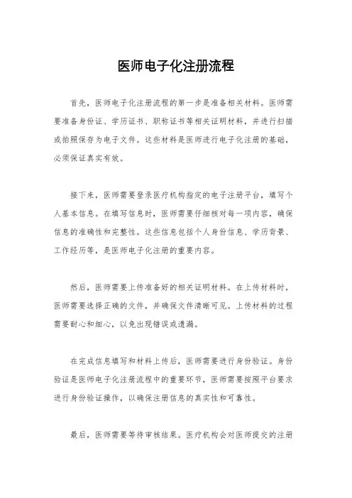 医师电子化注册流程